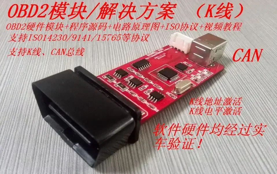 OBD2 diagnostic module / OBD2 development read VIN / K line / can ISO14230 9141 support secondary development