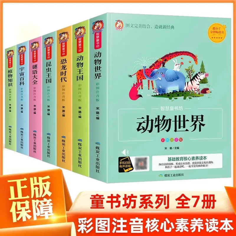 

Zhihuitong Bookstore, Animal World, Animal Kingdom, Dinosaur Age, Insect Chronicles