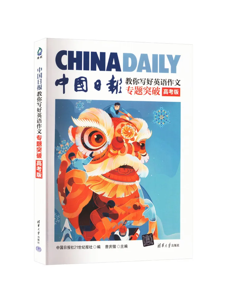 

Book-Winshare China Daily Teaches You To Write Good English Essays Special Topic Breakthrough College Entrance Exam Edition