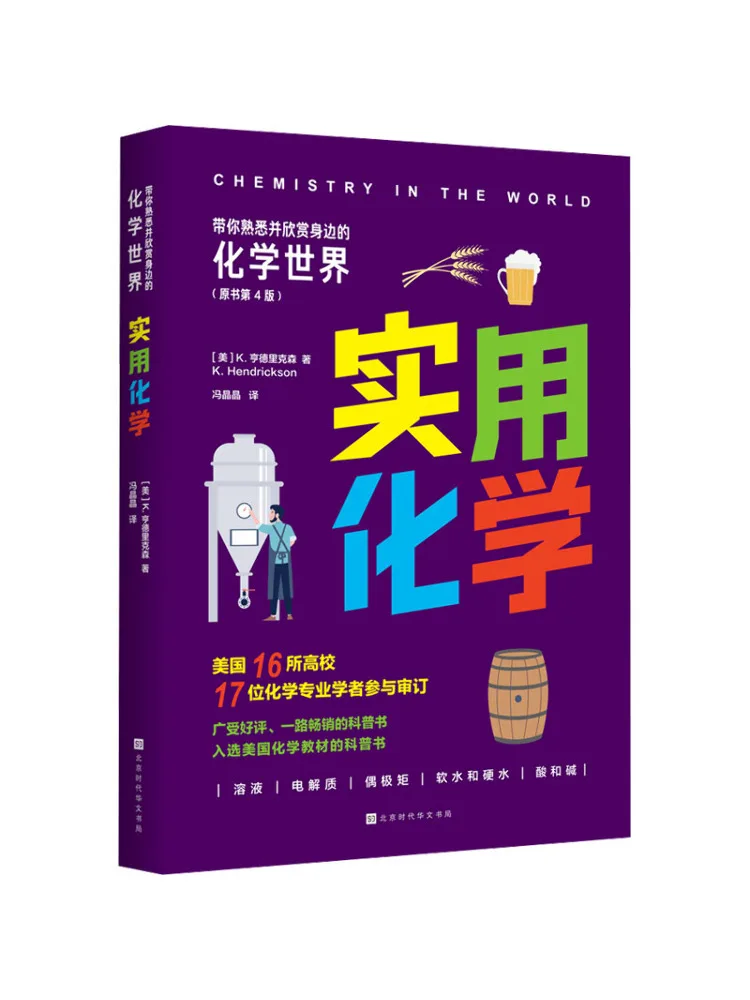 Book-Winshare Introducing You To the Chemical World Around You and Helping You Appreciate It Practical Chemistry