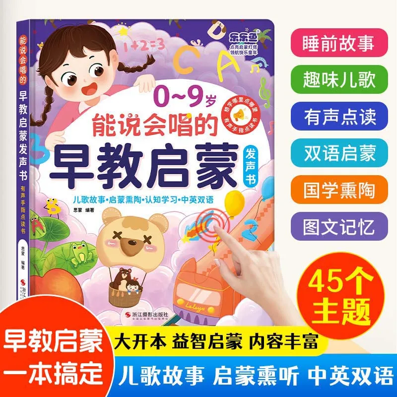Three Hundred Tang Poems in Audiobooks, Early Childhood Cognitive Education, Ancient Culture, Pinyin, Literacy Enlightenment