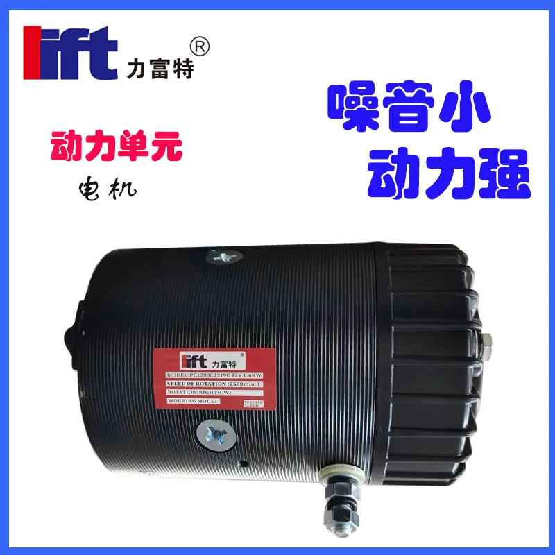 Semi-automatic electric stacker forklift power unit DC permanent magnet motor 12V1.6Kw hydraulic oil pump station accessories