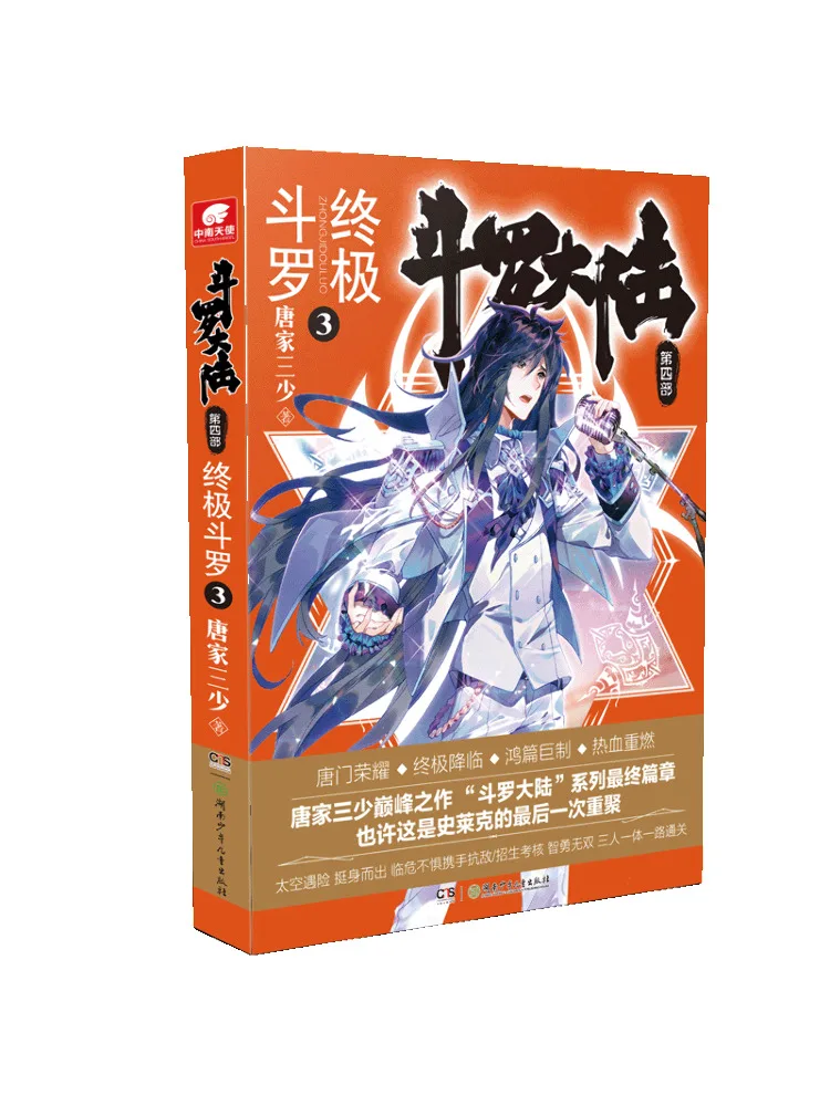 

Book-Winshare Douluo Dalu Part 4 Ultimate Douluo 3 Tang Family Three Young Masters