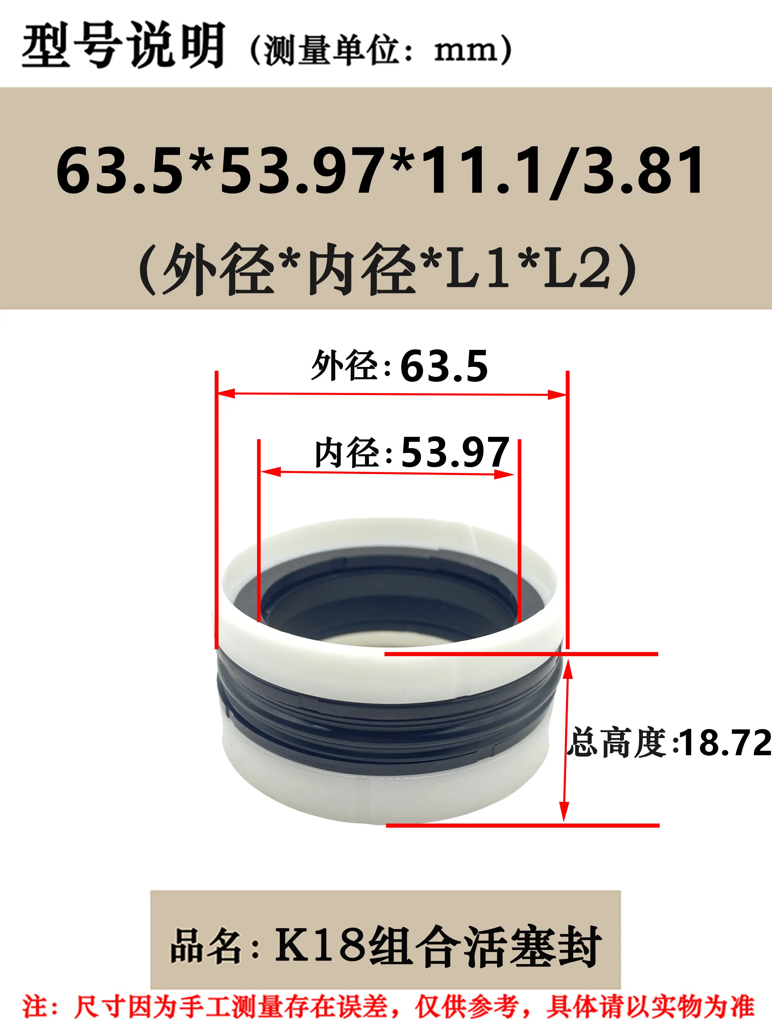 Variant: 63.5x53.97x11.1x3.81