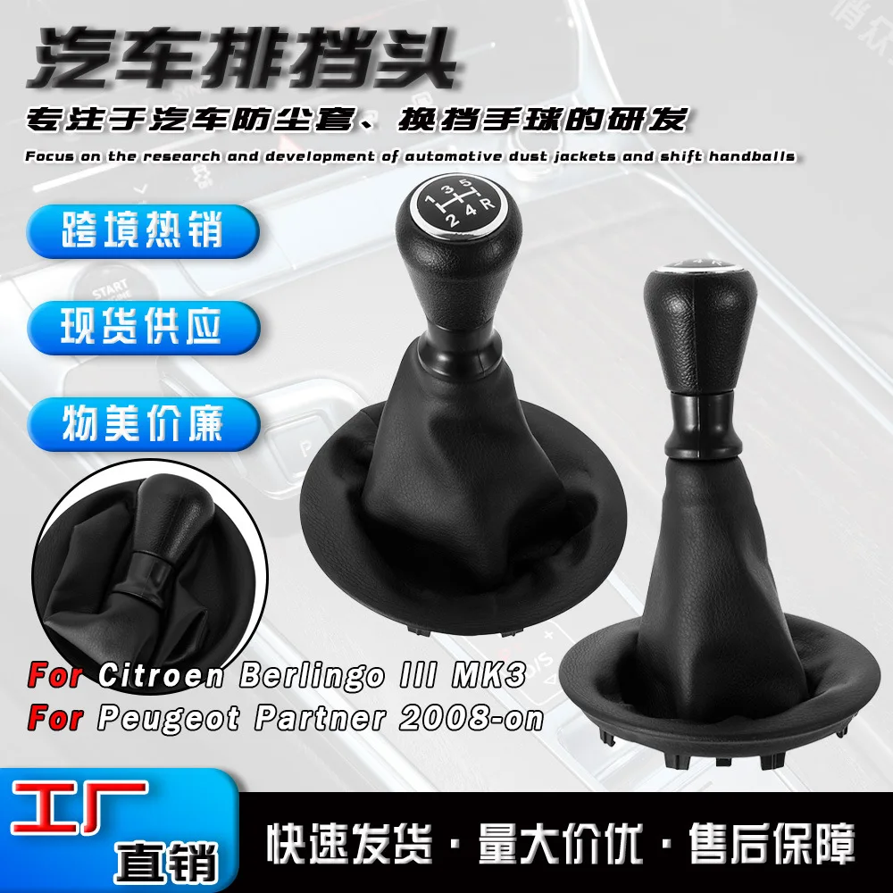 

Suitable for Citroen Peugeot 206 car gear handle manual gear shift head shift hand ball dust cover