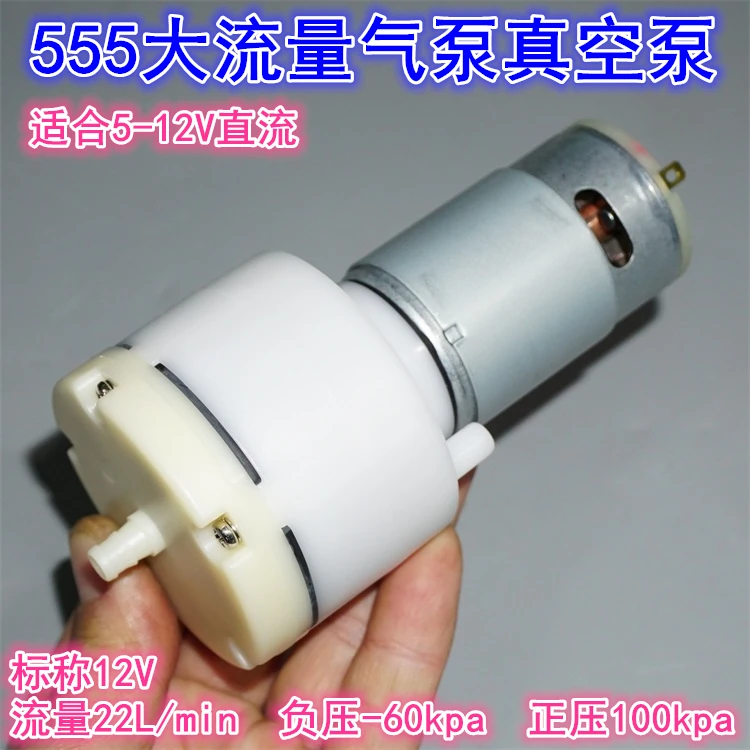 5-12V Large Flow 555 Motor Air Pump 22L/min -60KPa~100KPa Negative Pressure Pump for Inflation, Air Extraction & Oxygenation
