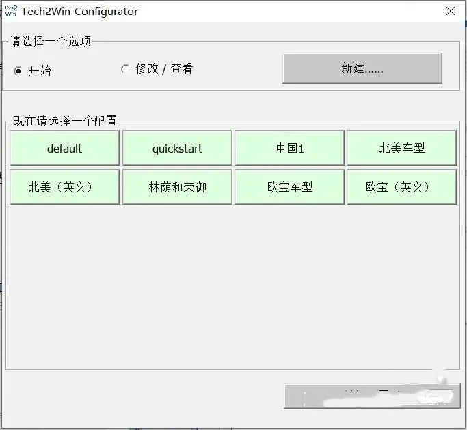 GM Tech2win diagnostic testing software