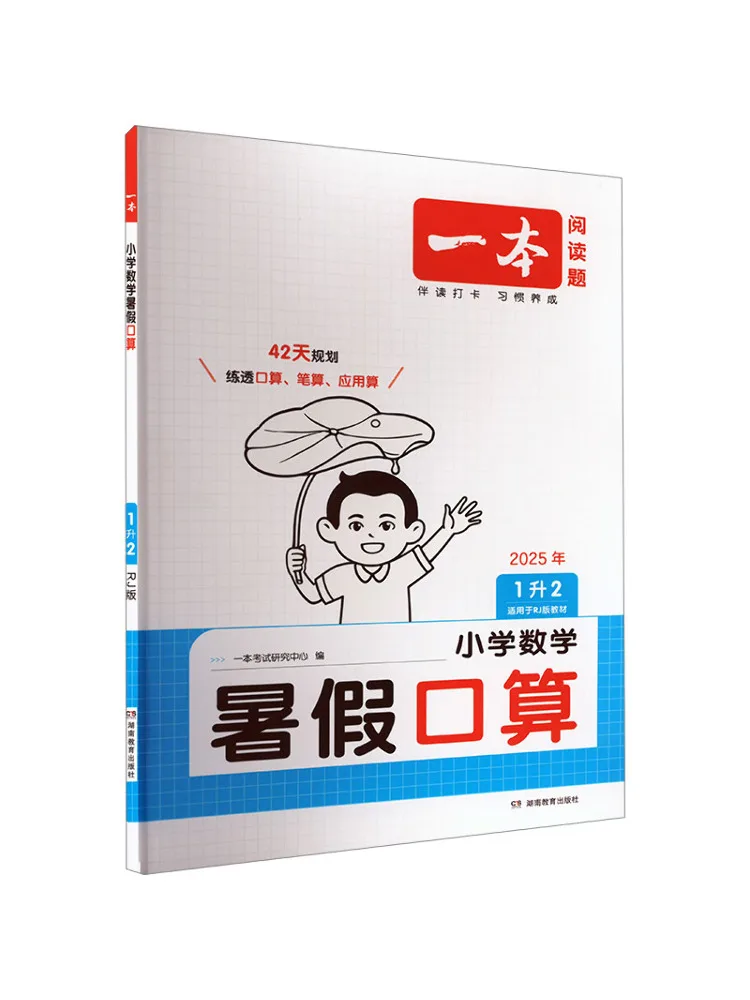 

Книга-Winshare A Book of Elementary School Mathematics Summer Mental Arithmetic, класс от 1 до 2, подходит для Rj Edition Text 2025