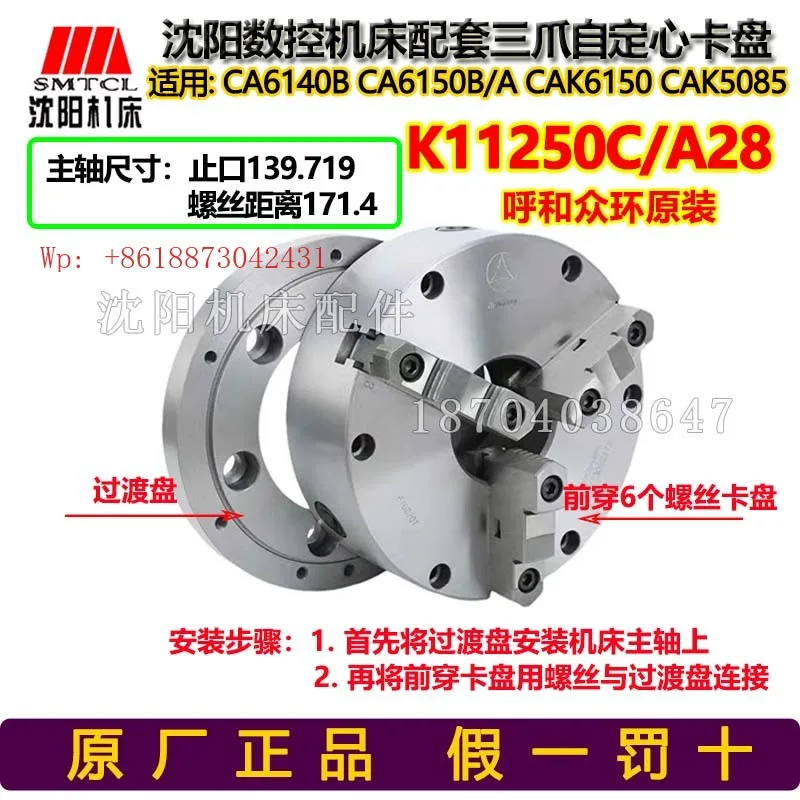 Shenyang Machine Tool Accessories CA6140BCA6150B/A Original Matching Three-jaw Self-centering Chuck K11250/A28
