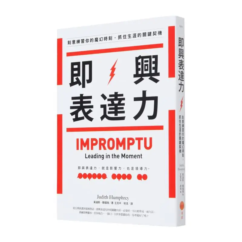 Improvisational Expression Deliberately Practice Your Magical Moments And Seize The Key Opportunities In Your Career Second Edit
