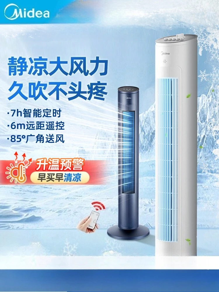 

Midea с дистанционным управлением, встряхивающая головка, вертикальный велосипедный безлопастной электрический вентилятор, бытовой напольный вентилятор, башенный вентилятор 220 В, 35 Вт