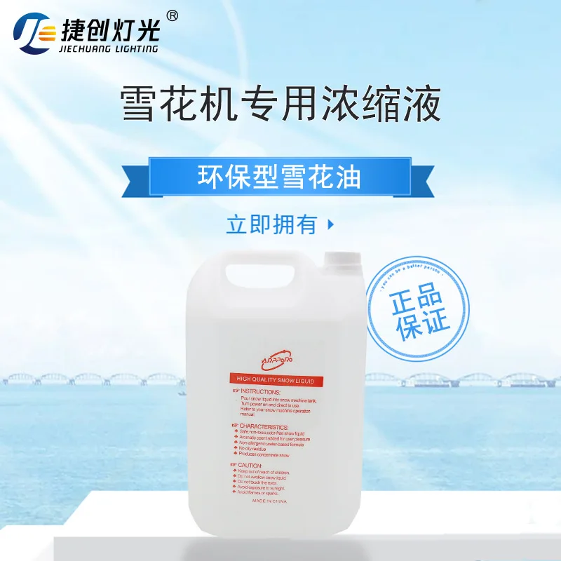 زيت المسرح آلة كبيرة رذاذ الثلج زيت خاص زيت ندفة الثلج عيد الميلاد جوهر ندفة الثلج الاصطناعي
