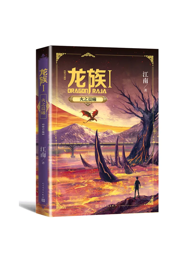 

Книга-Winshare Dragon Clan 1, Dawn Of Fire, пересмотренное издание