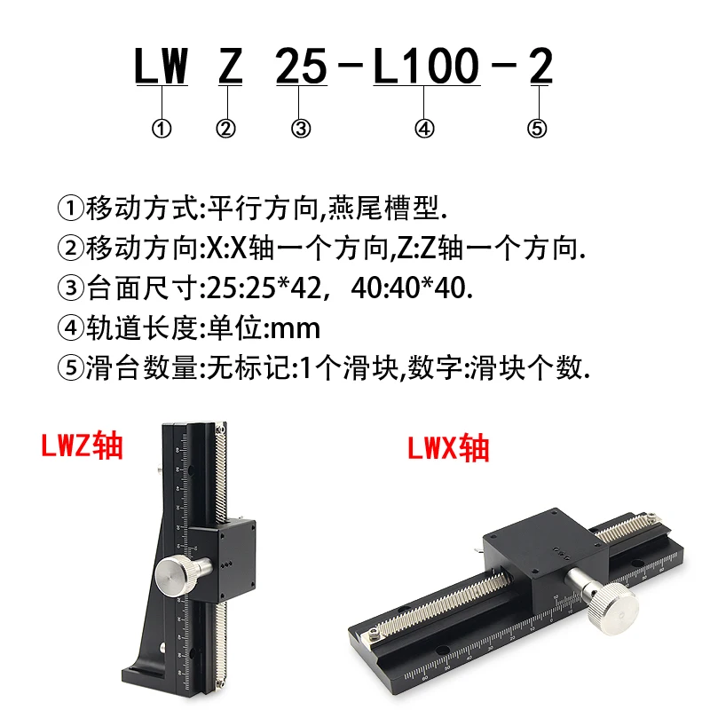 Z-axis dovetail slide table LWZ60/40/25 long-stroke vertical lifting platform manual precision fine-tuning displacement table