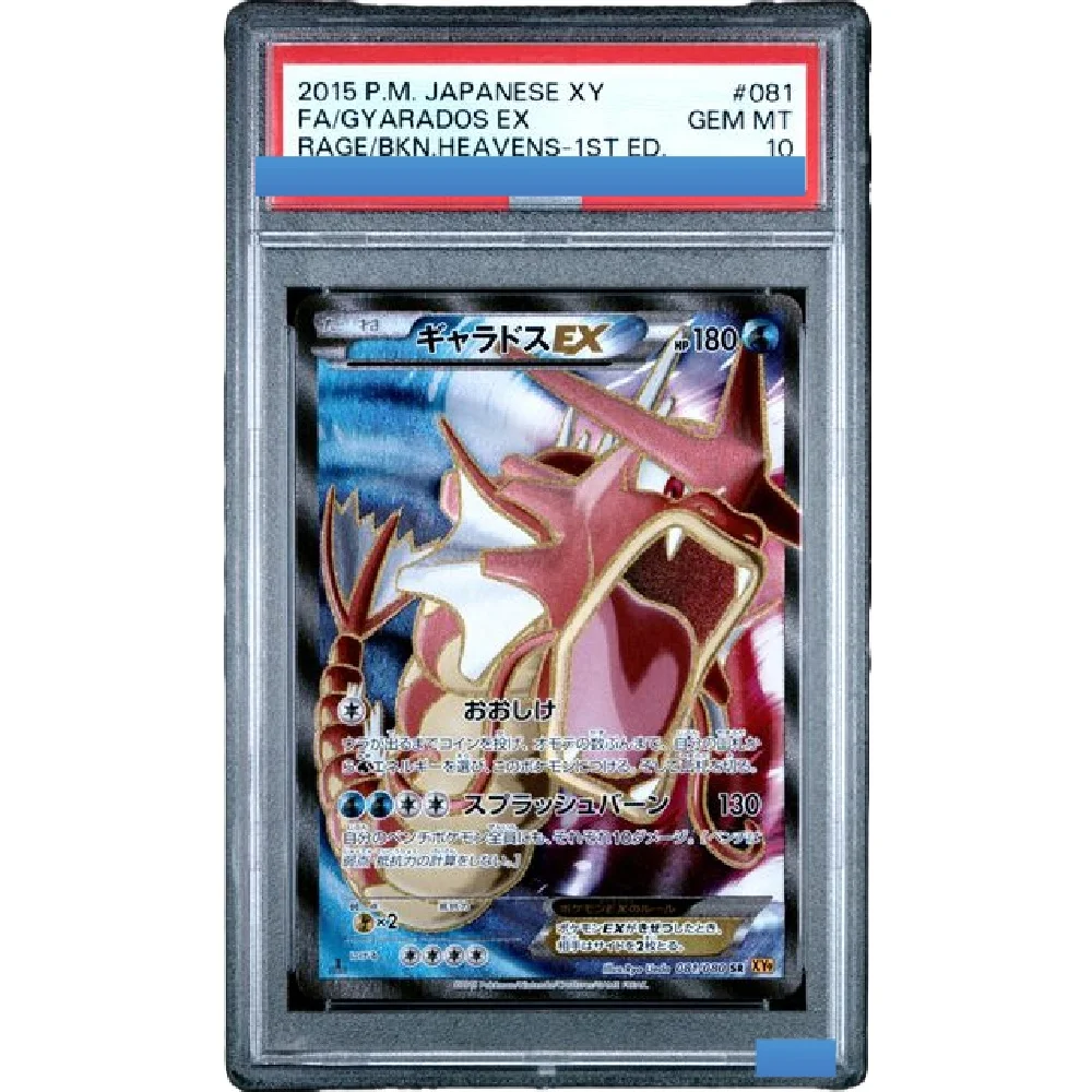 

Proxy POKEMON XY RAGE OF THE BROKEN HEAVENS #081 GYARADOS EX 1ST ED. Authentication Grading 10 Collection Game Card