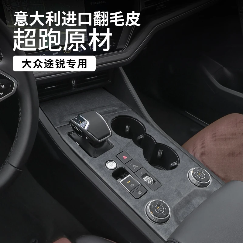 

Для Volkswagen Touareg 2019-24 ABS импортная замшевая центральная панель переключения передач декоративная рамка