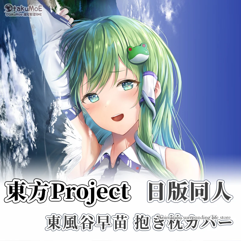 

Аниме TouHou Project Kochiya Sanae, сексуальная подушка Dakimakura для обнимания тела, Мужская подушка, наволочка, постельное белье, подарки