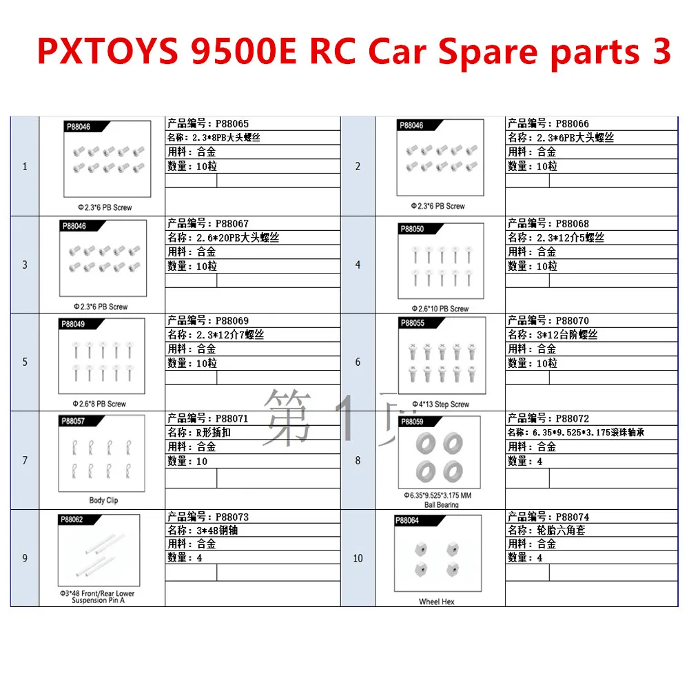 

PXTOYS 9500E PX9500E 1/16 Запасные части для радиоуправляемых автомобилей Винт Зажим для кузова Штифт подшипника Колесо Шестигранник