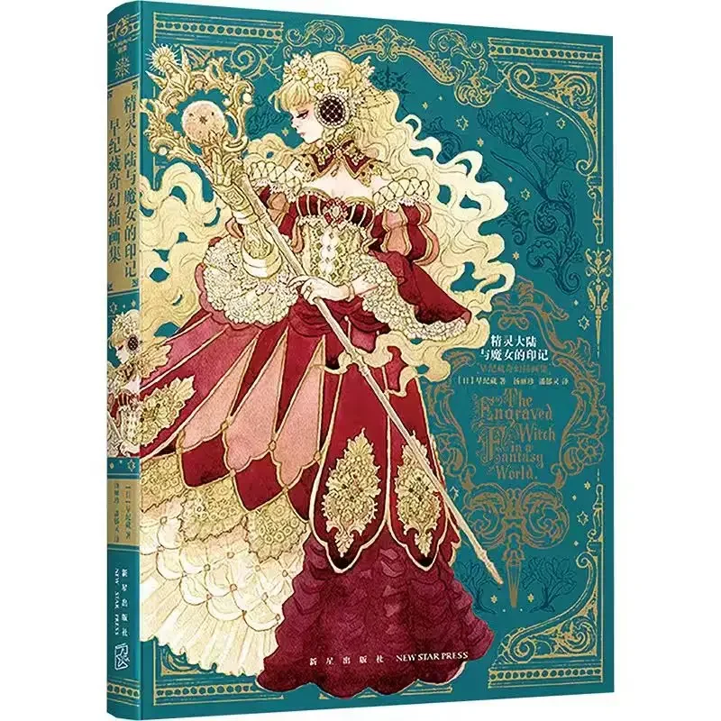 

Elf Continent and the Witch's Mark: Akaki's Fantasy Illustration Collection