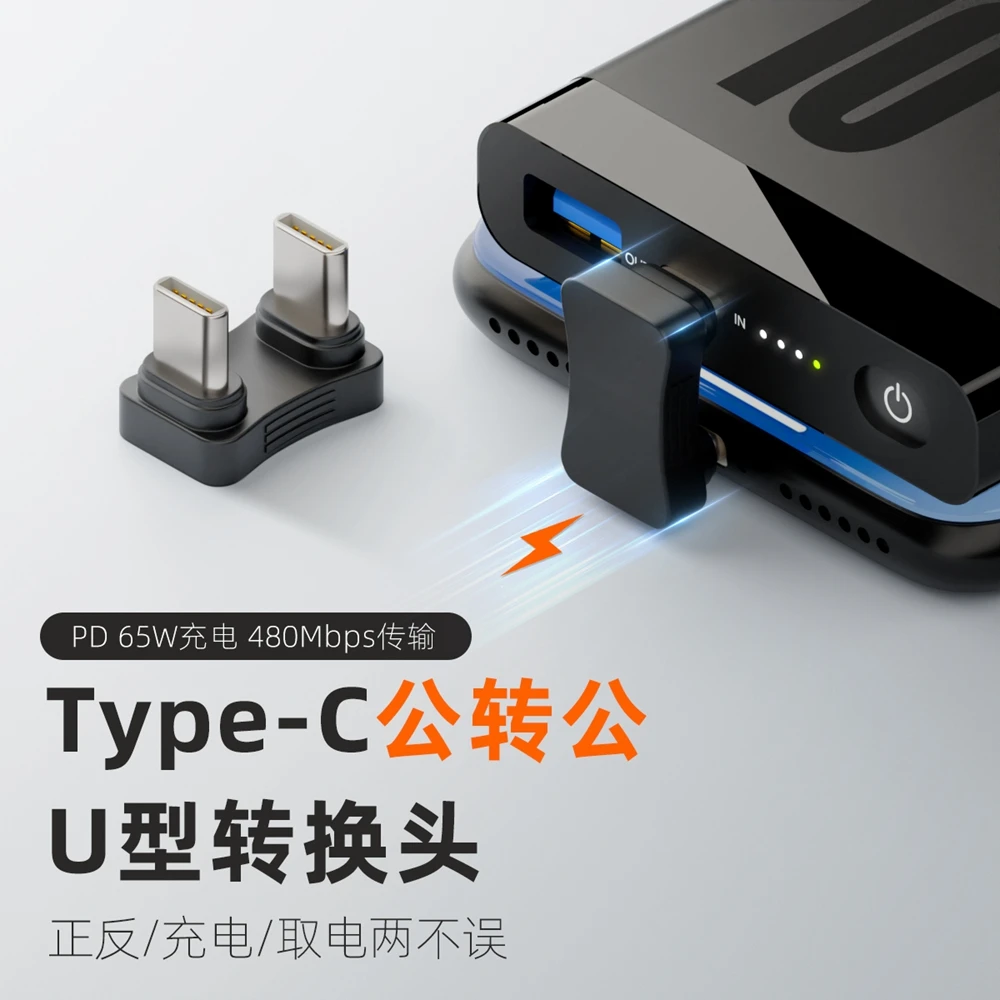 

U-shaped elbow type-c to type-c adapter, male to male extension cable, game charging cable, unstoppable adapter