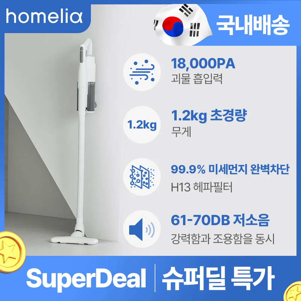 홈리아 유선청소기 자취 원룸 청소기 소형 가벼운 진공 청소기 룸가드 프로