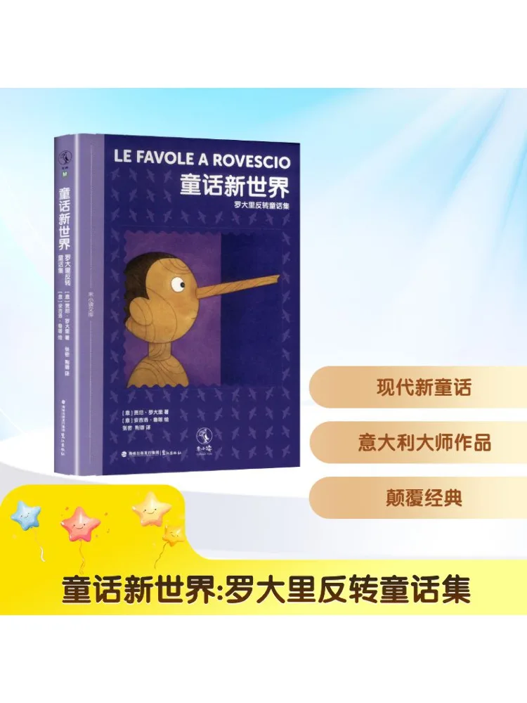Book-Winshare New Fairy Tale World Luo Dali's Reversal Fairy Tale Collection