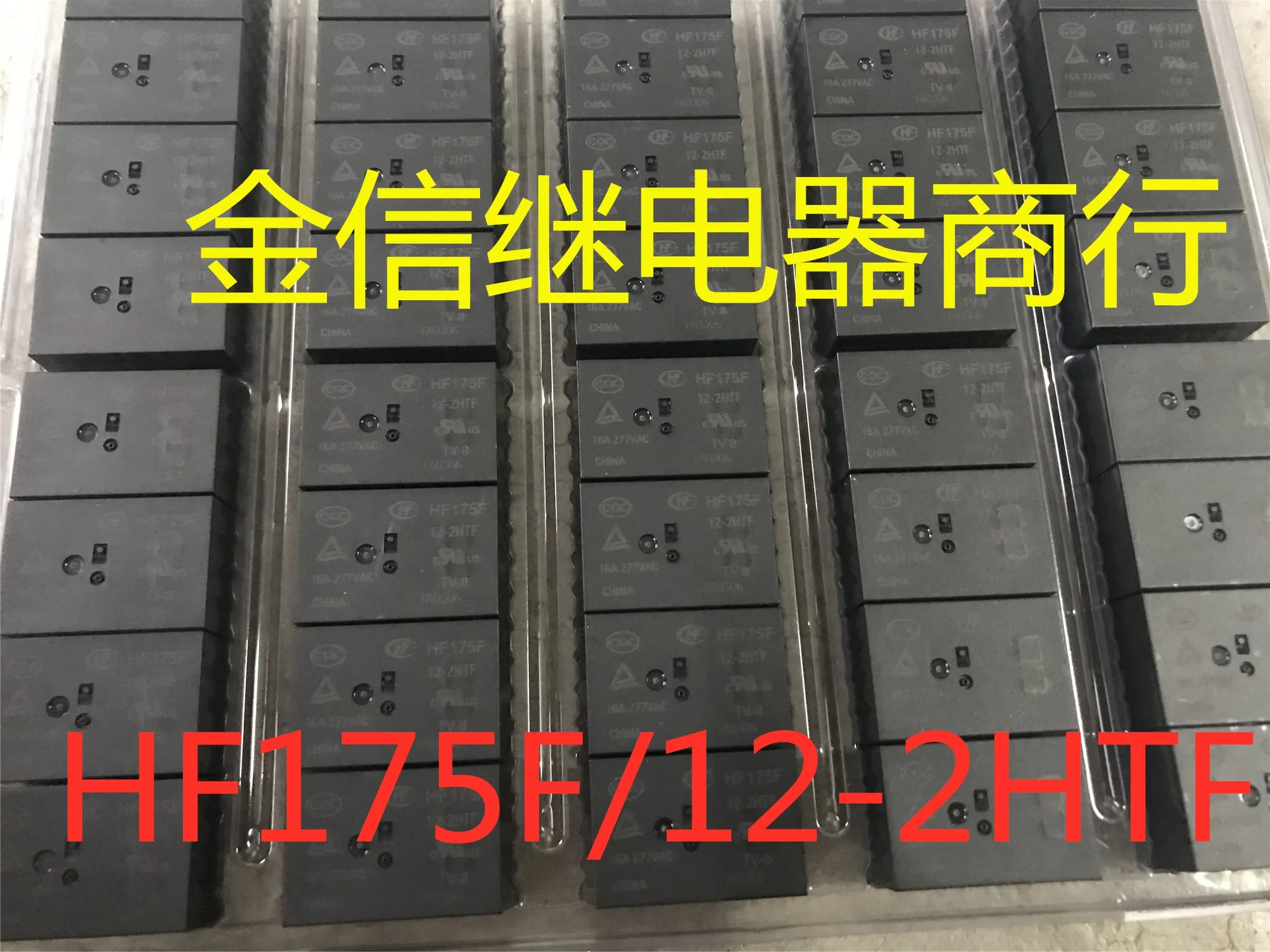 HF175F/12-2HTF 10個