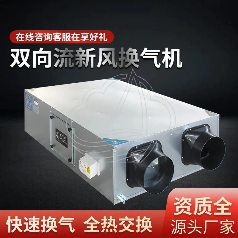 Heat Recovery Ventilator ERV HRV Two-Way Flow Fresh Air System Silent Home Ventilator Commercial