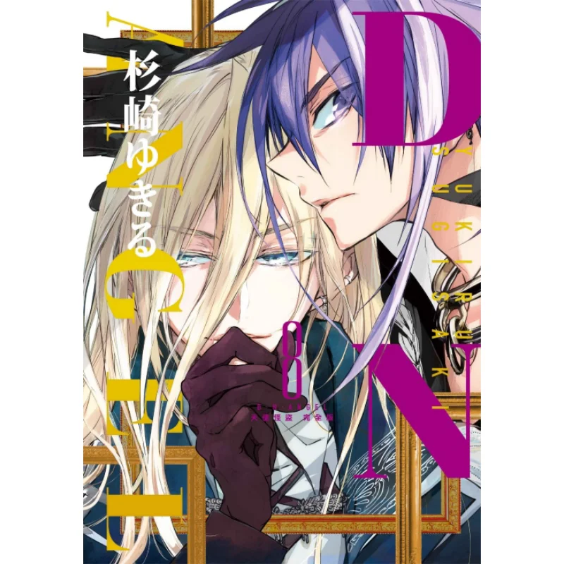 

Dn ANGEL Takashi Takashi прикрепленная полная версия 08, издательство Yukiru Sugisaki Dongli 9786263478268 Книга