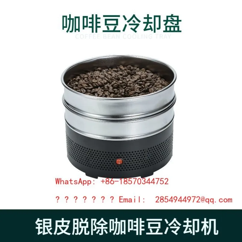 500G Coffee Bean Roaster Small Household Roasting Radiator Cooling Plate Spot Quick Delivery
