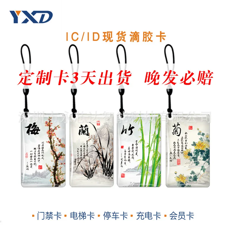 Customized Source Factory Custom Epoxy Card Lock Card Access Control Card Fingerprint Lock Card M1 Epoxy Card