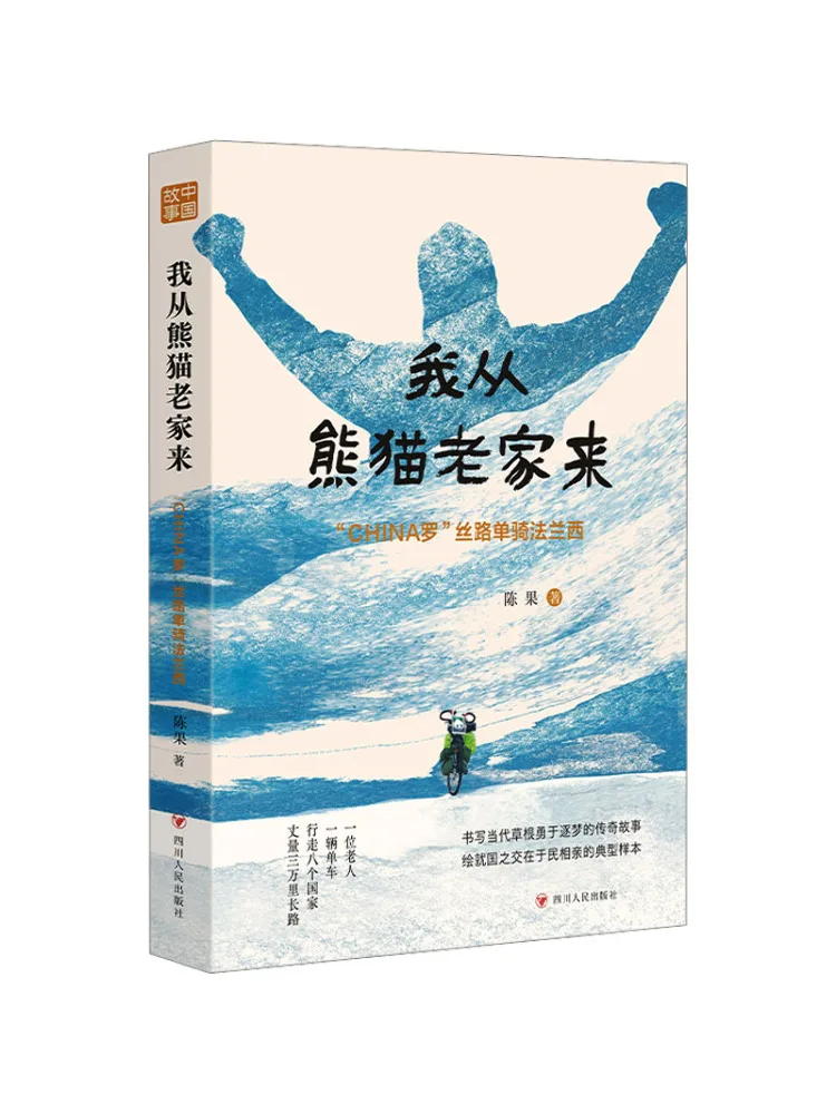 Book-Winshare I Came From the Panda's Homeland—“china Luo” Solo Travels the Silk Road To France