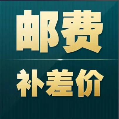

Компенсация разницы в почтовых расходах Компенсация разницы в почтовых расходах