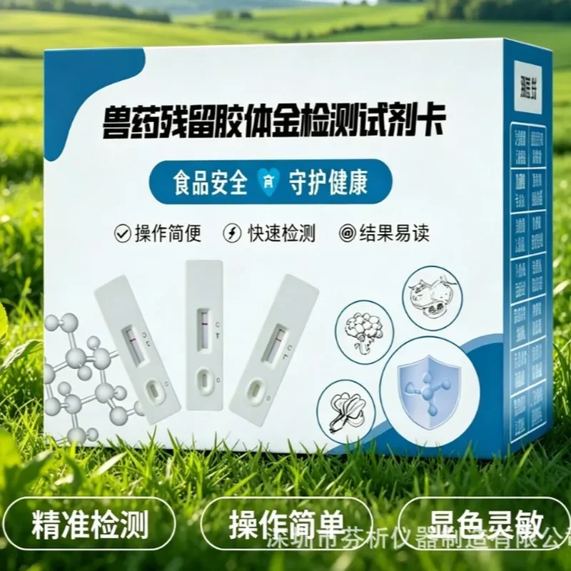Antibiotic residue quick test reagent, pork lincomycin residue test card, wholesale by the manufacturer can be invoiced