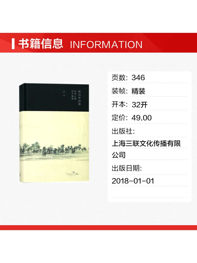Book-Winshare Annotated Explanations Of Tang Poetry and Song Lyrics