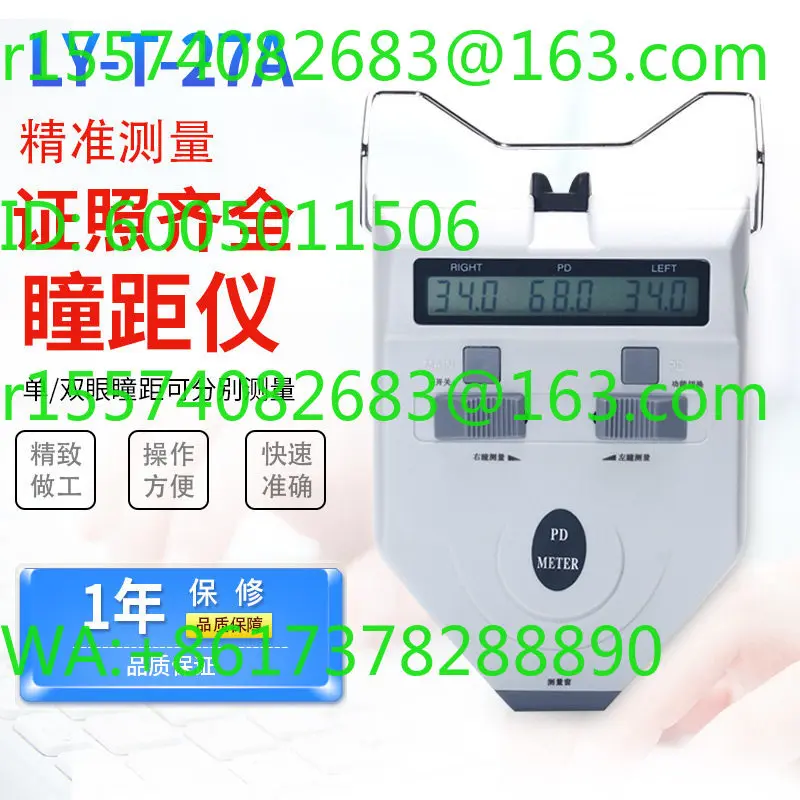 Liangyou glasses pupil distance meter pupil distance meter, optometry equipment instrument