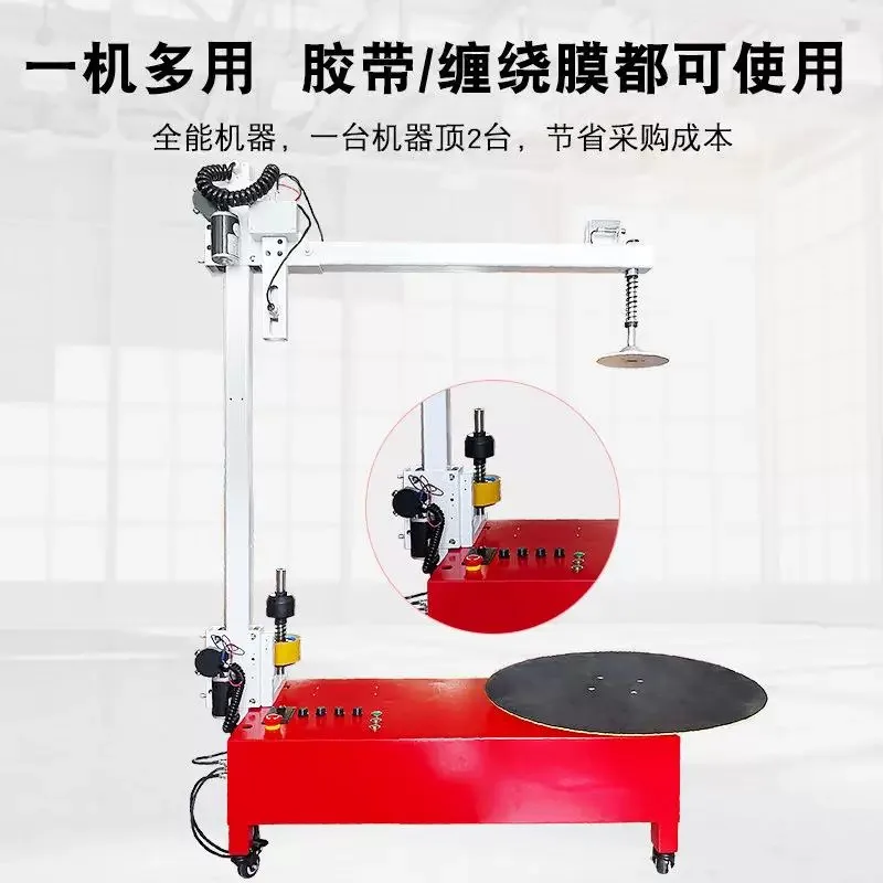 40/60CM 110/220V Logistics Carton Box Automatic Wrapping Tool PE Stretch Film Electric Winding Film Packaging Machine