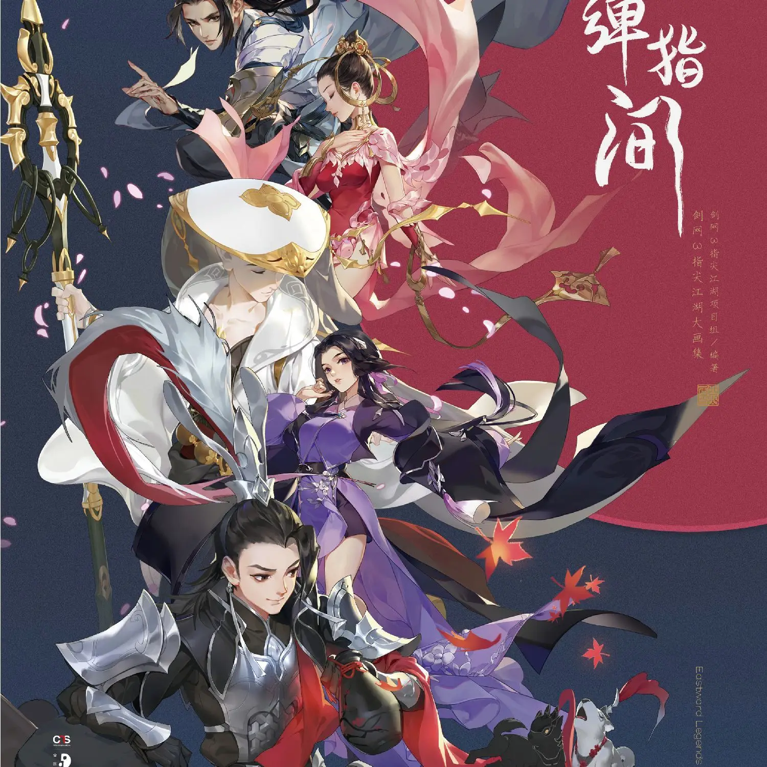 In an instant: Swordnet 3: The Finger-Pointing World of the Plum Village - Ancient Style Martial Arts Mobile Game Art Collection