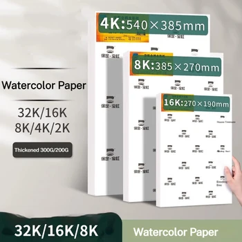 10/20 個綿 100% アーティスト水彩画用紙 32 K 16 K 8 K 水彩画用紙画材学生学用品