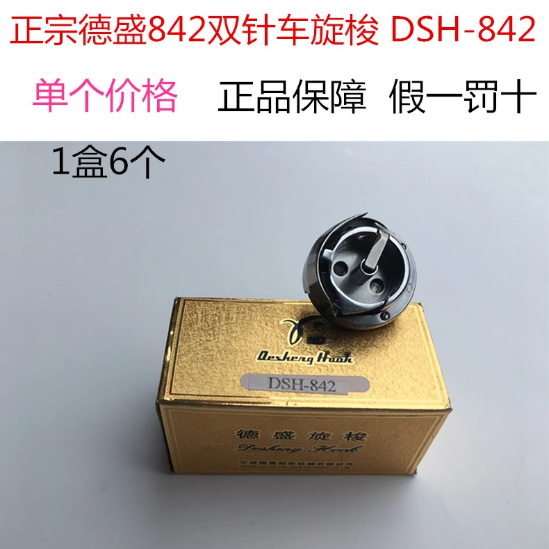 

Товары Desheng Xiao Двойная игольная машина Челнок Desheng 842 Челнок DSH-842 Двойная игольная машина Челнок Оригинальный
