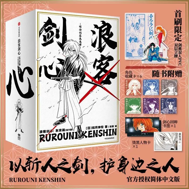 

Ranma 1/2 Tokyo Arc - Written by Yuki Shinohara - 6-volume first printing limited collector's edition