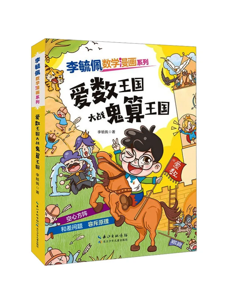 Book-Winshare Love Number Kingdom Vs Ghost Calculation Kingdom-image