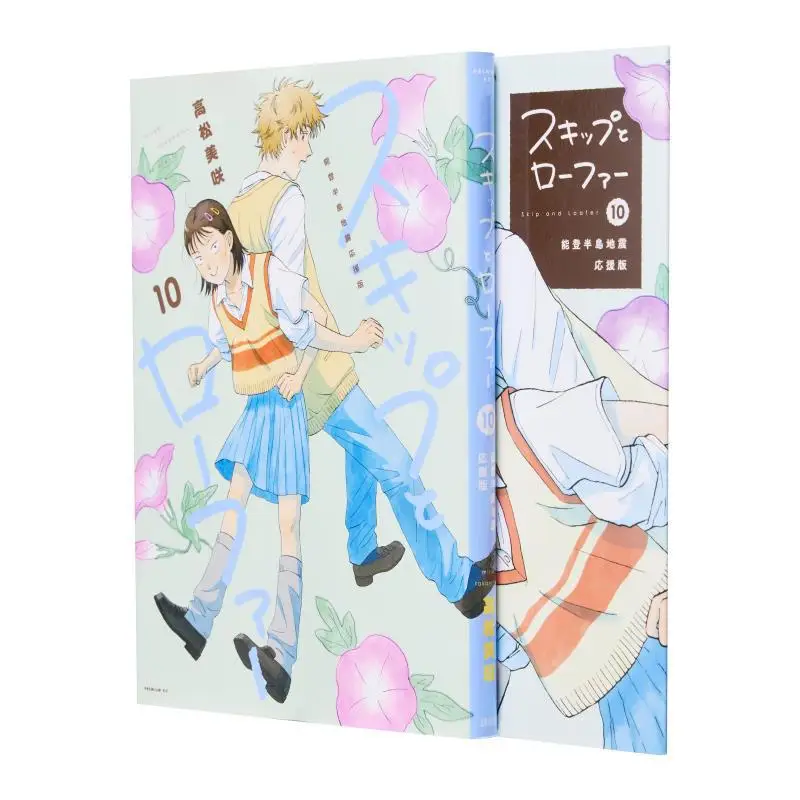 

Skip And Loafer 10 Misaki Takamatsu Kodansha 9784065356302 Book