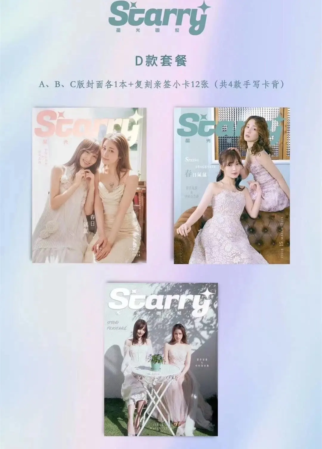 

Japanse Star Nakamura Yurika Sugai Yuuka Starry Magazine Magazines Poster Card Magazine+card +poster