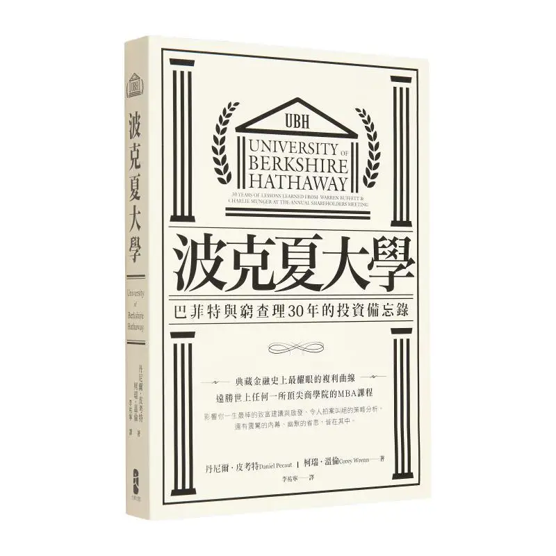 

Берксфирского университета, буфет и бедные болит, 30-летние инвестиции, меморандум, второе издание 9786267191156