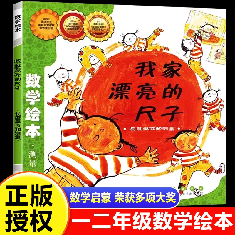 

Моя красивая линейка, книжка с картинками по математике, должны прочитать внеклассные книги для 1-2 классов и я знакомый с длительными блоками