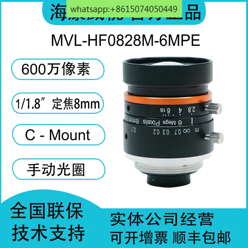 MVL-HF 0828 M-6 MPE 6 megapixel fixed focus 8mm 1/1.8 inch industrial lens