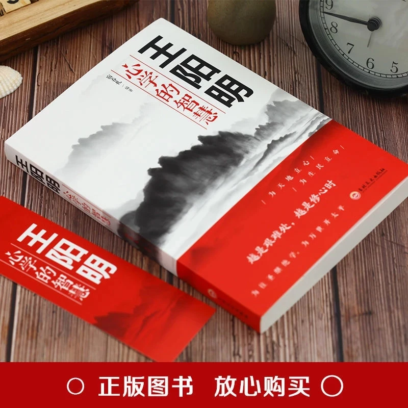 

New Traditional Chinese Life Philosophy Books Self-cultivation Life Wang Yangming Xin Xue Zhi Xing He Yi book