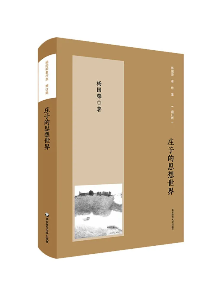 

Book-Winshare The Thought World Of Zhuangzi Has Been Revised Edition
