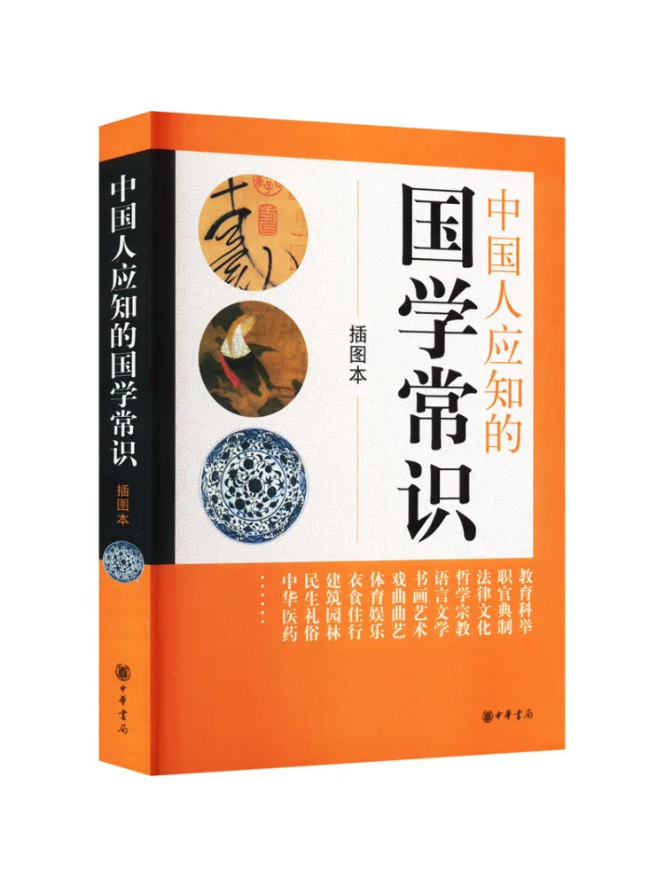 

Книга-Winshare Иллюстрированное издание общих знаниях китайских исследований для китайских людей